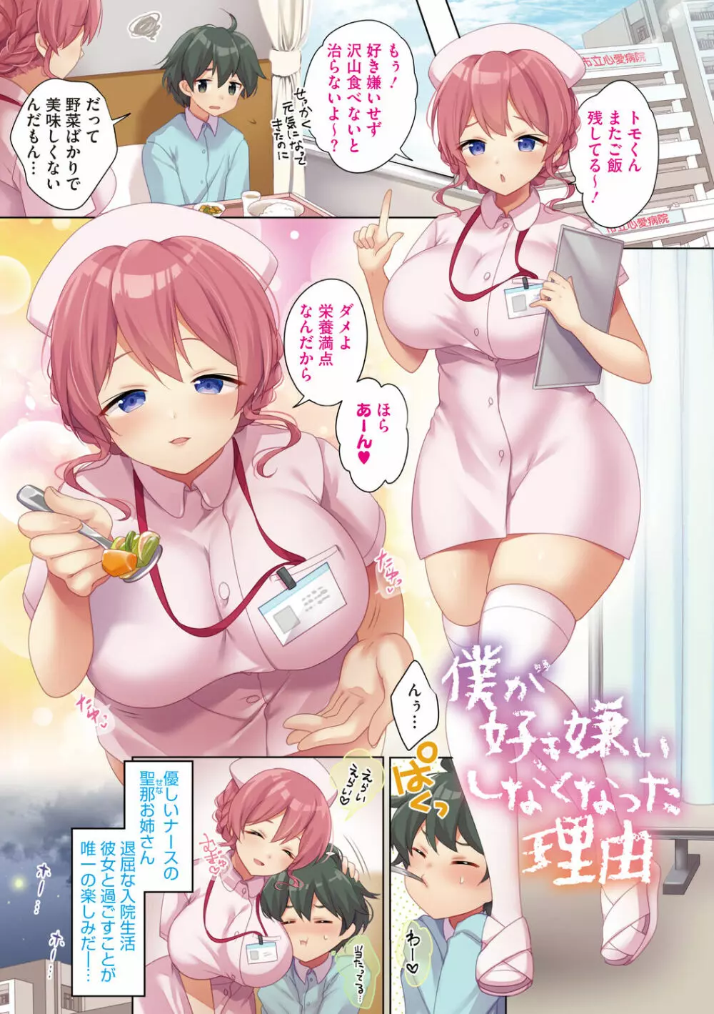 おねえち♥ ~おねちゃんのえちえちれぽーと~ Page.59