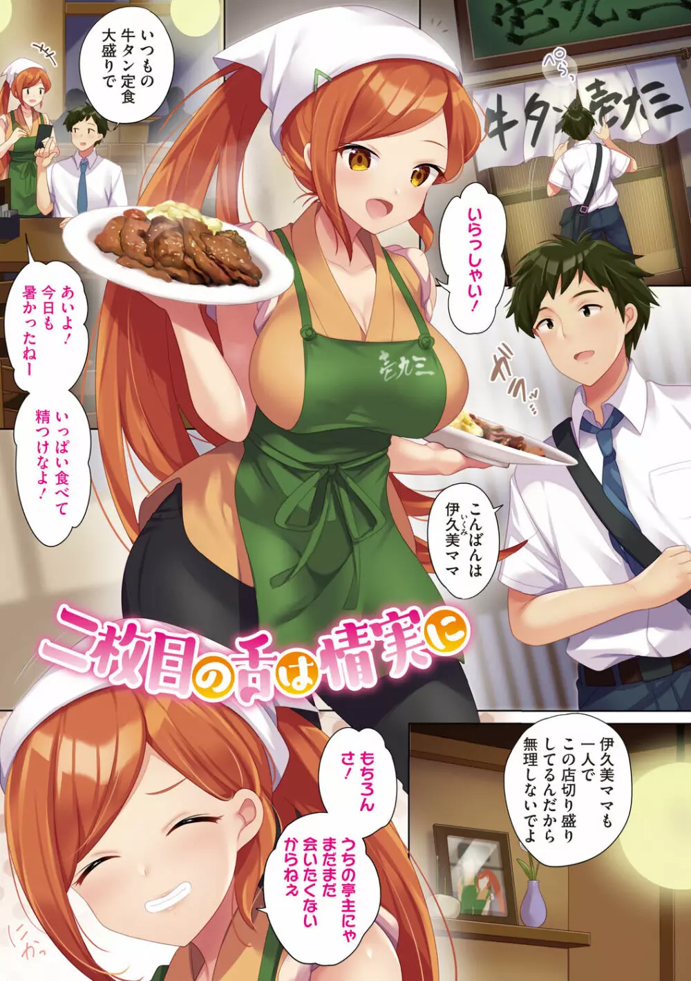 おねえち♥ ~おねちゃんのえちえちれぽーと~ Page.99