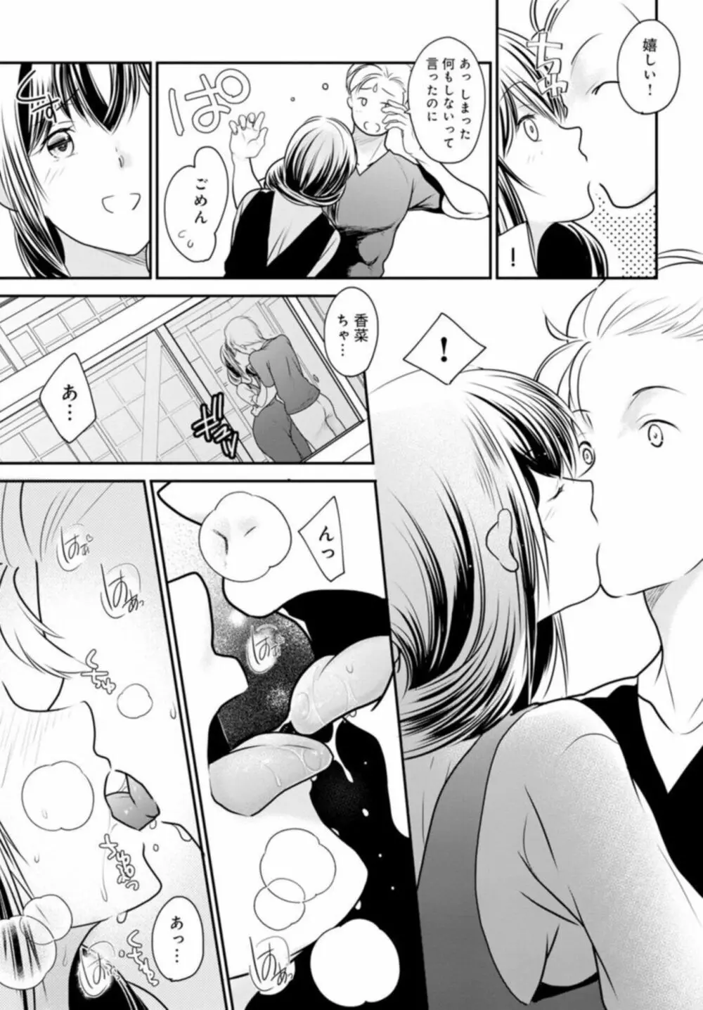 夫が寝ている隣で襲われて…~私、あなたの上司にハメられてます~ 5 Page.11