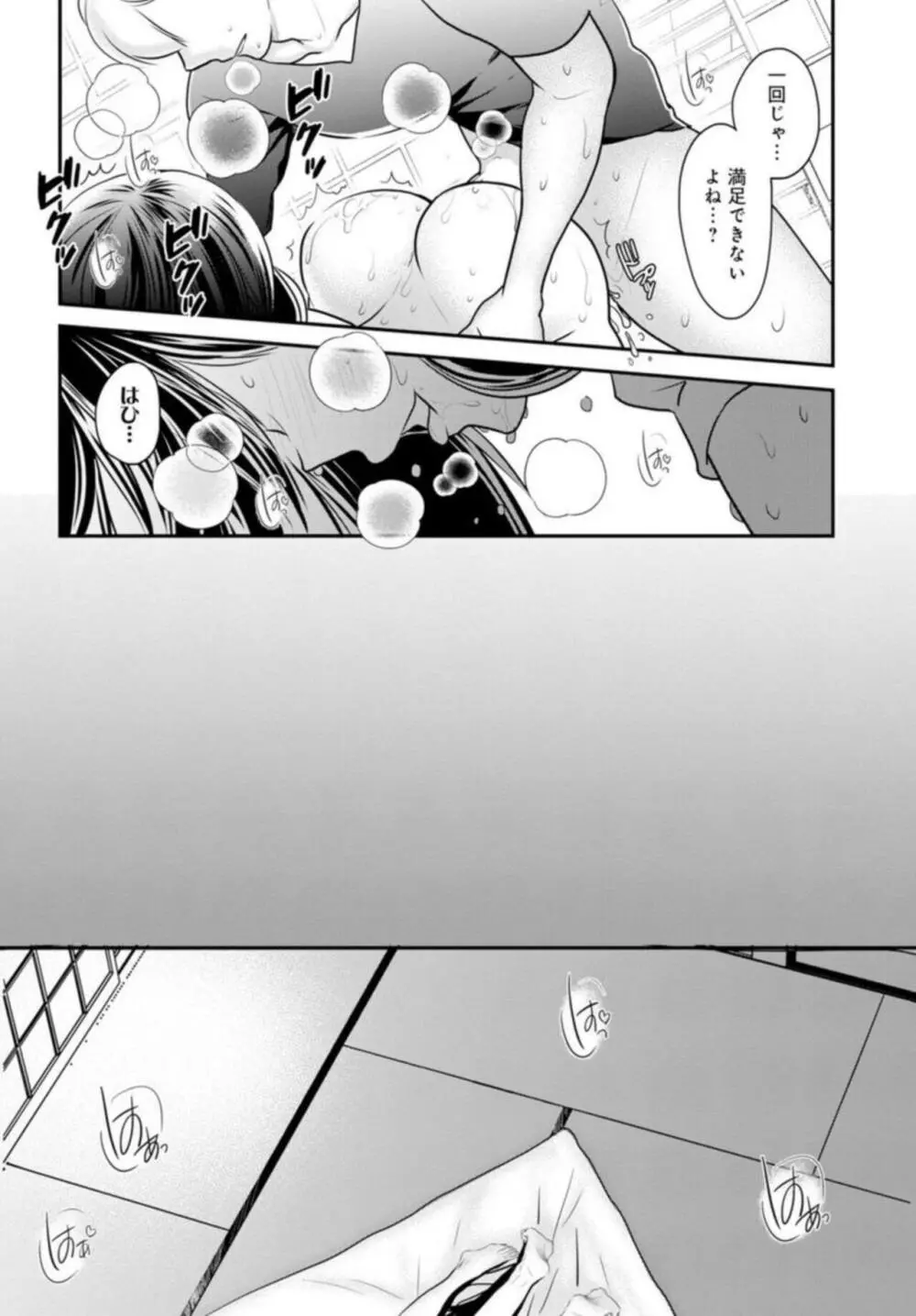 夫が寝ている隣で襲われて…~私、あなたの上司にハメられてます~ 5 Page.20