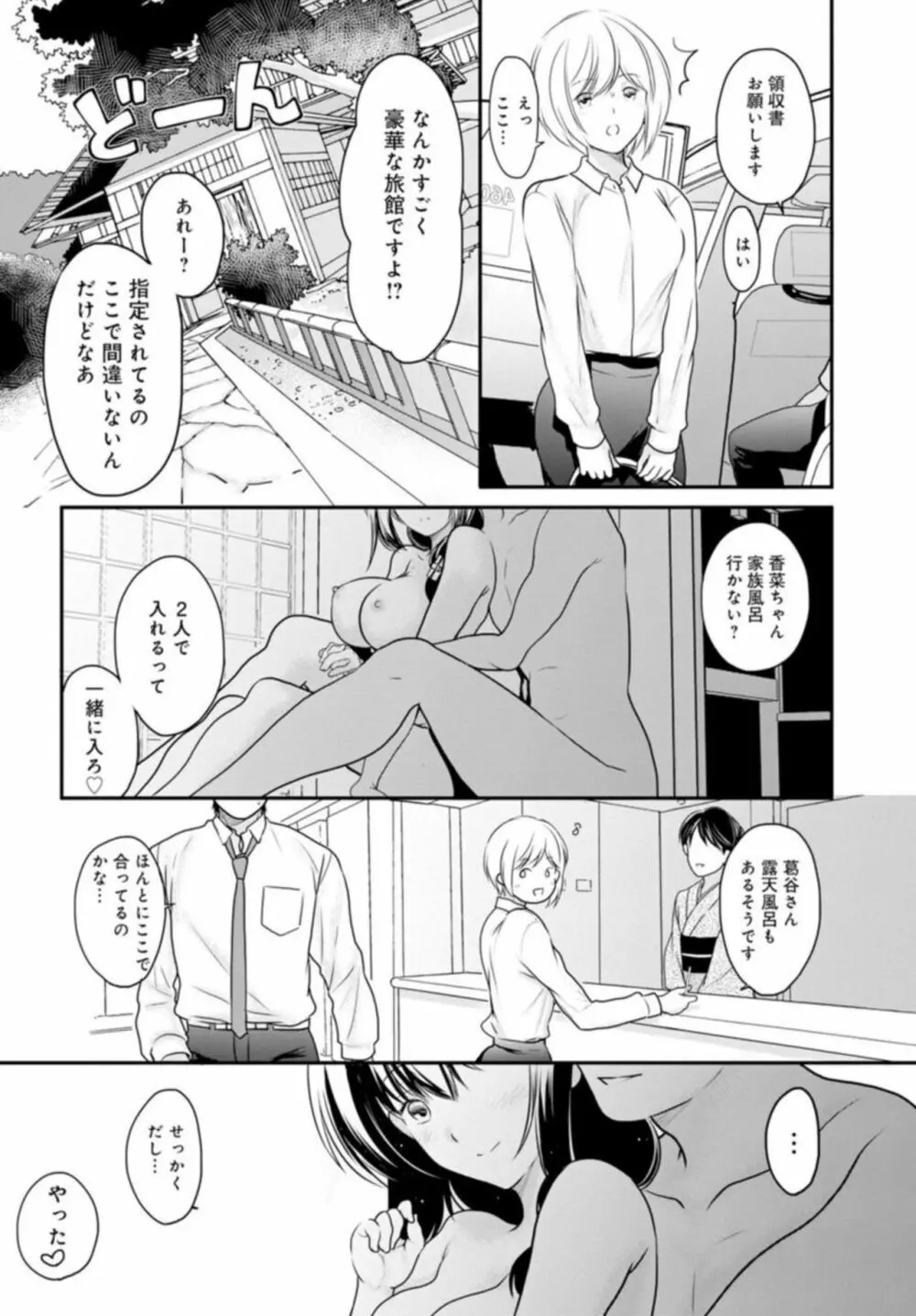 夫が寝ている隣で襲われて…~私、あなたの上司にハメられてます~ 5 Page.26