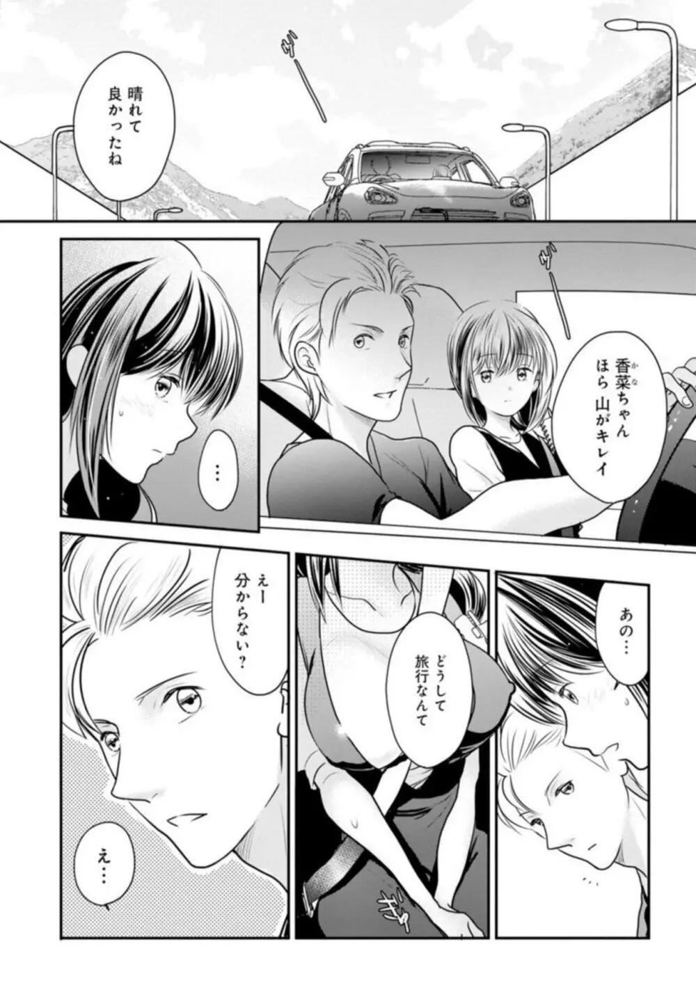 夫が寝ている隣で襲われて…~私、あなたの上司にハメられてます~ 5 Page.3