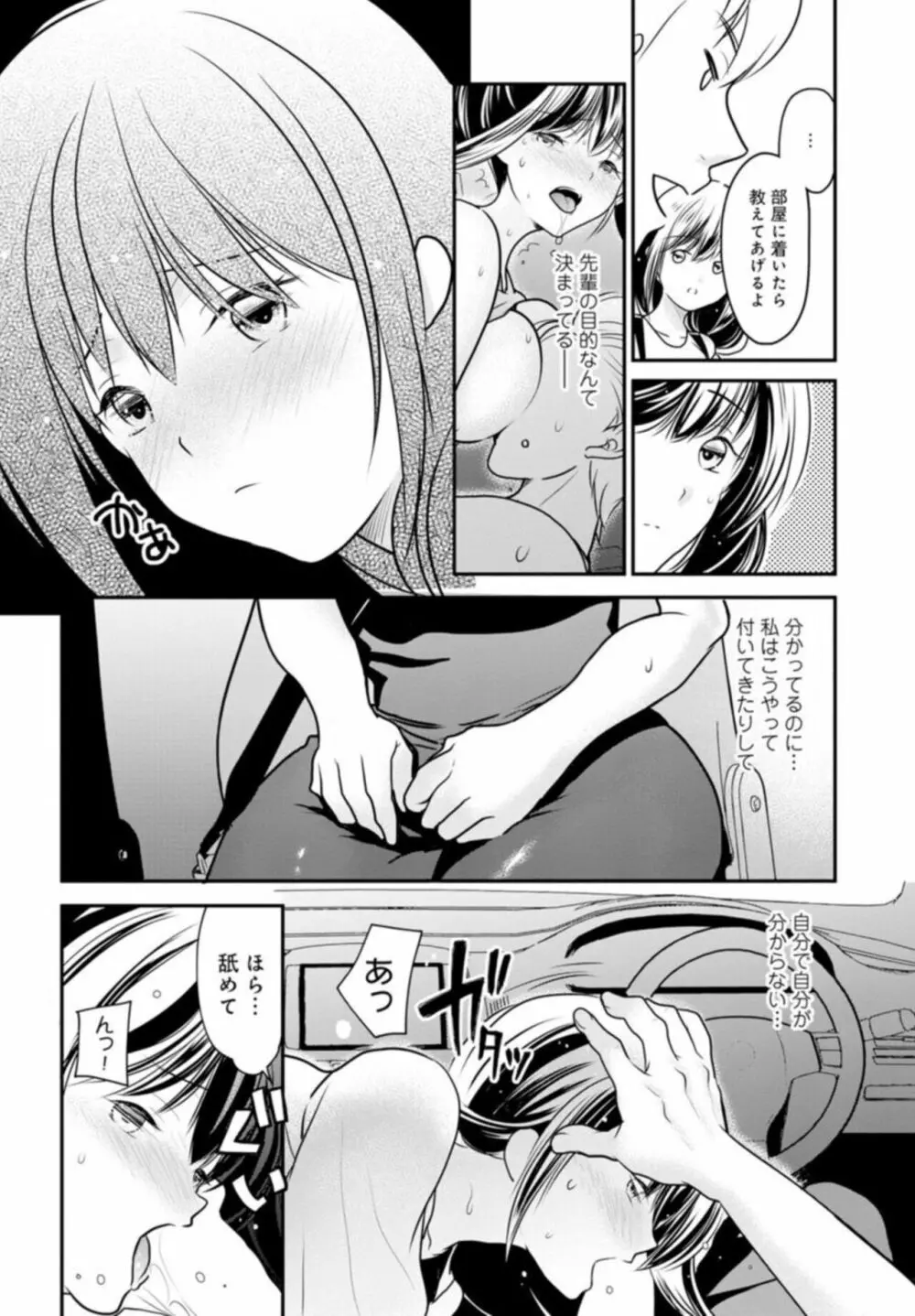 夫が寝ている隣で襲われて…~私、あなたの上司にハメられてます~ 5 Page.4