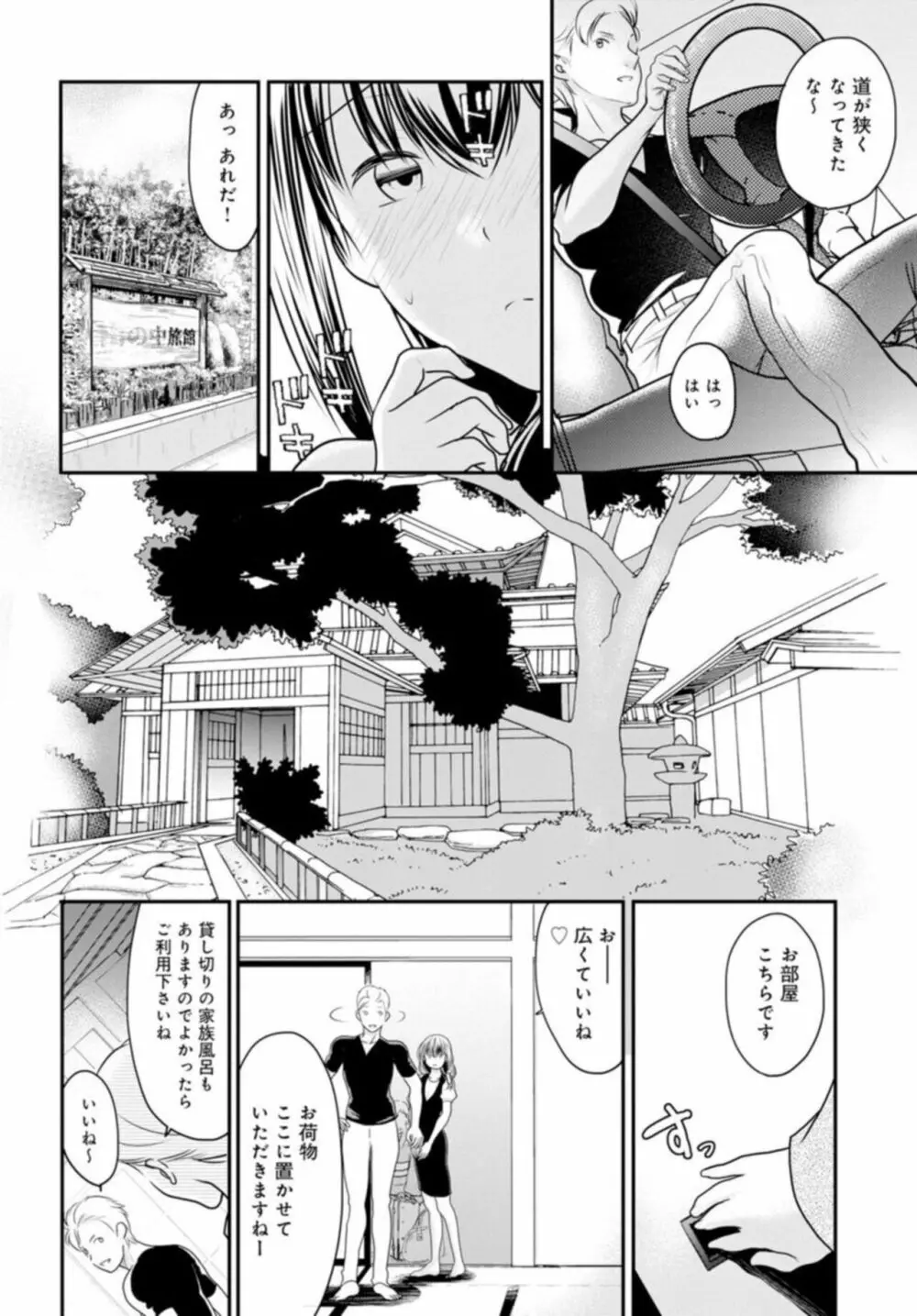 夫が寝ている隣で襲われて…~私、あなたの上司にハメられてます~ 5 Page.6