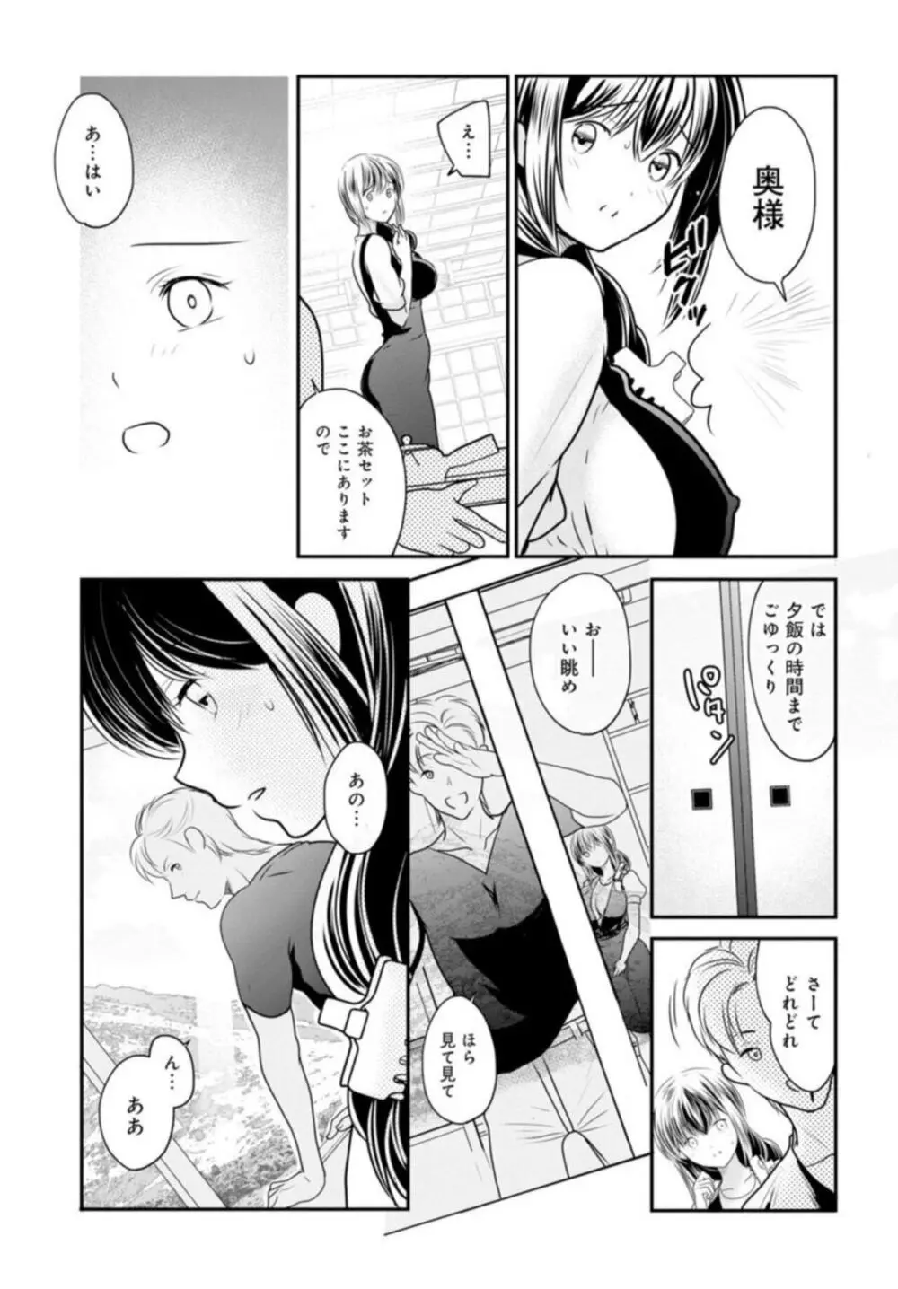 夫が寝ている隣で襲われて…~私、あなたの上司にハメられてます~ 5 Page.7