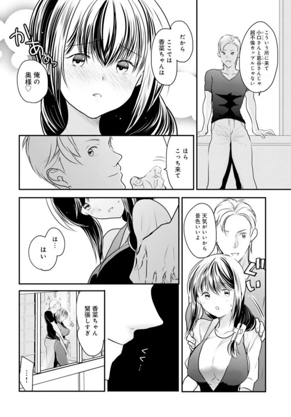 夫が寝ている隣で襲われて…~私、あなたの上司にハメられてます~ 5 Page.8