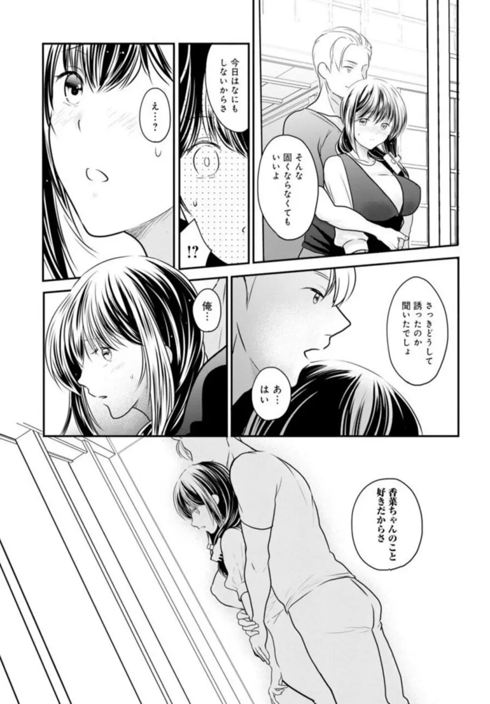 夫が寝ている隣で襲われて…~私、あなたの上司にハメられてます~ 5 Page.9