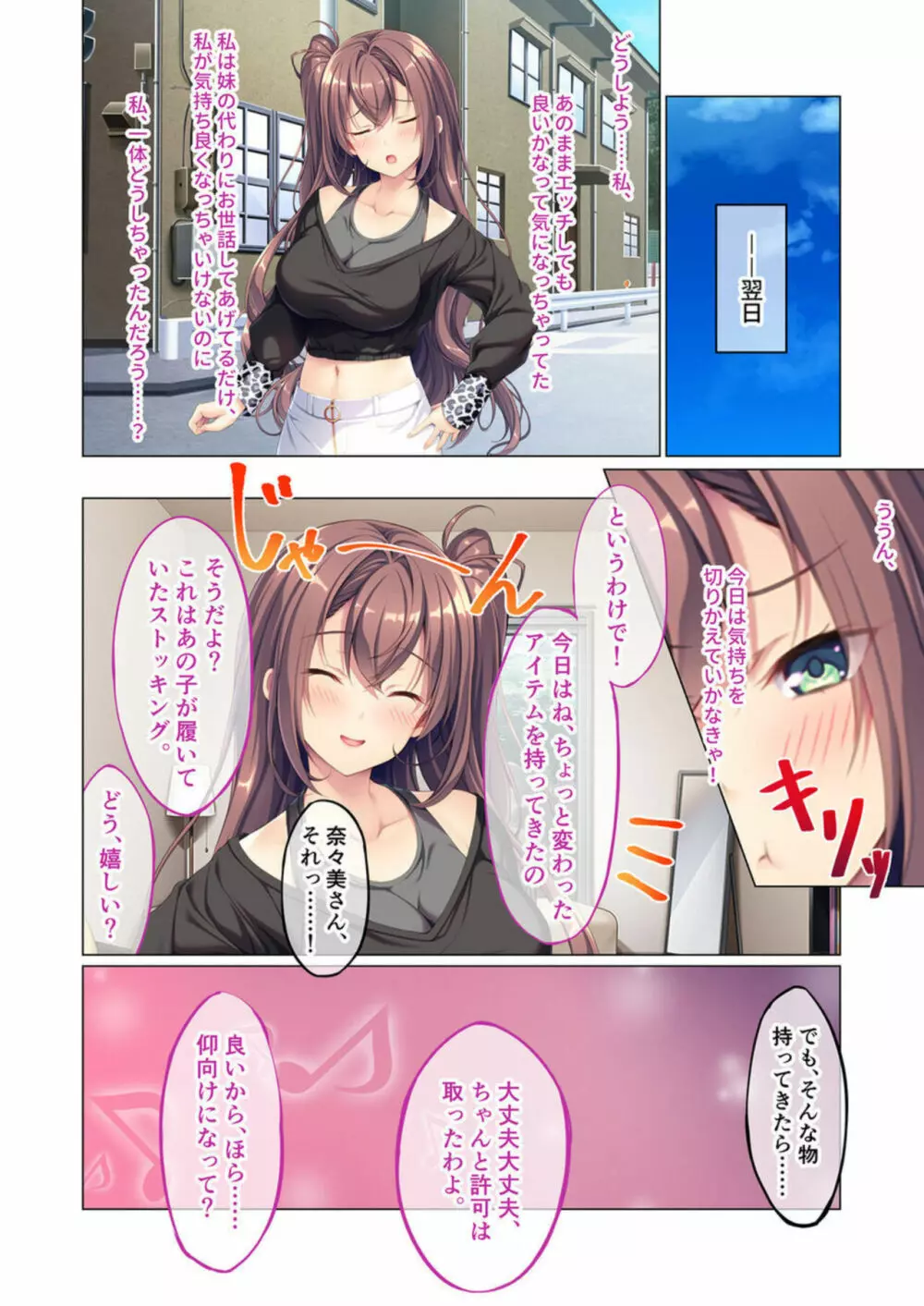 彼女の姉に誘われて ~先っぽまでって言ったのに~ モザイクコミック総集編 1 Page.14