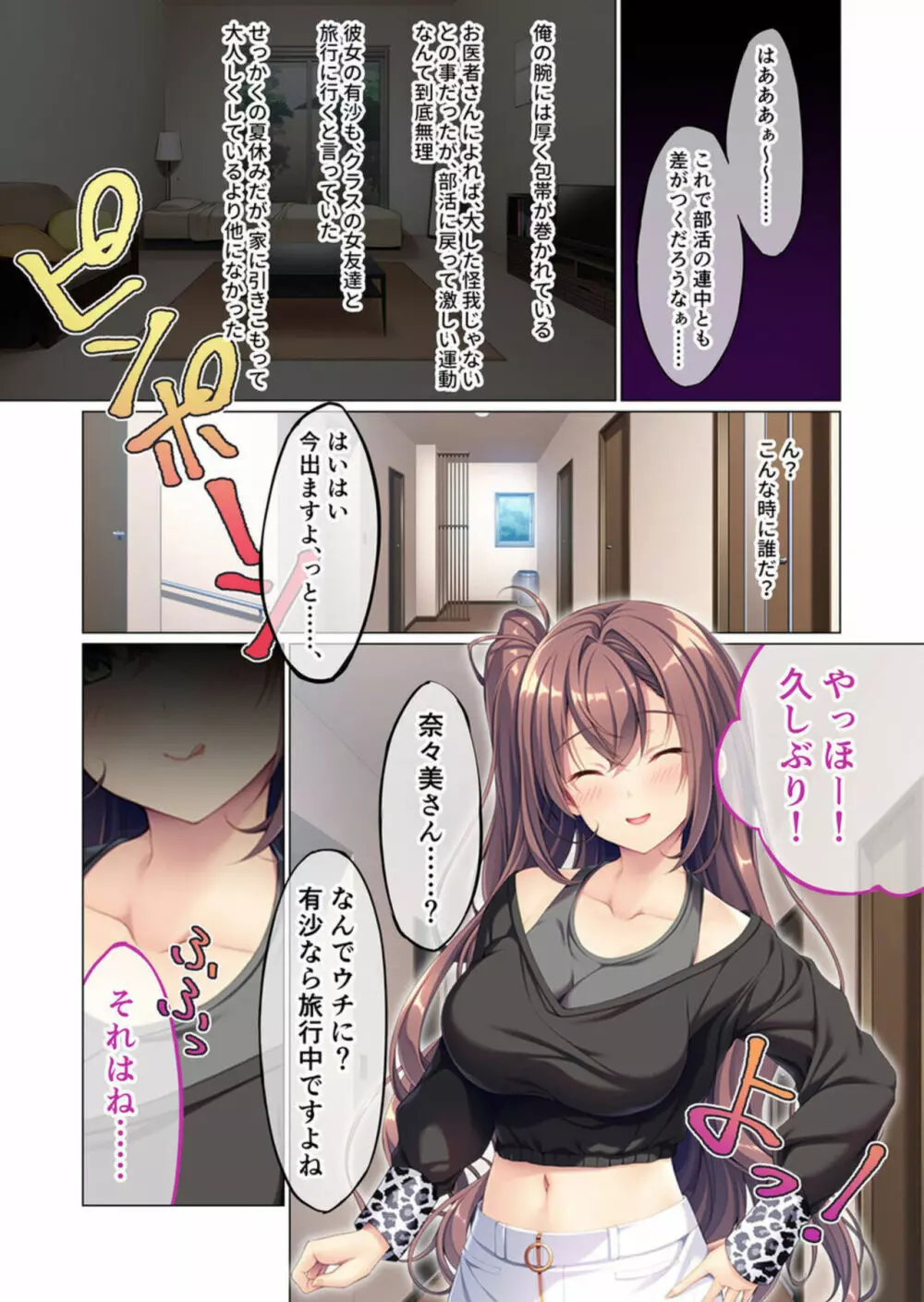 彼女の姉に誘われて ~先っぽまでって言ったのに~ モザイクコミック総集編 1 Page.3