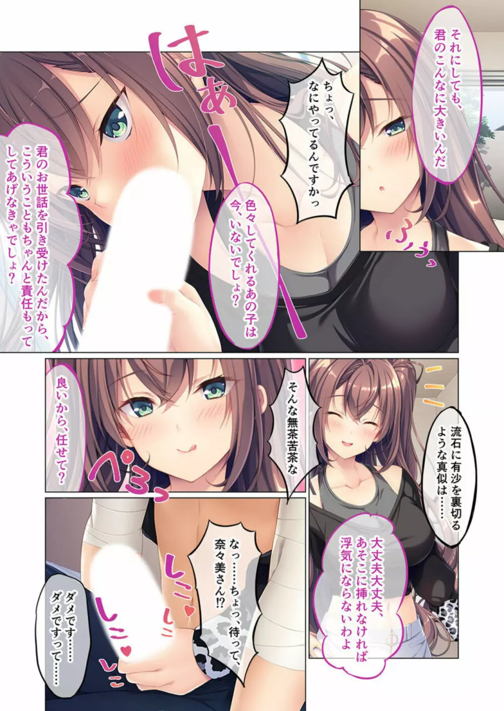 彼女の姉に誘われて ~先っぽまでって言ったのに~ モザイクコミック総集編 1 Page.5
