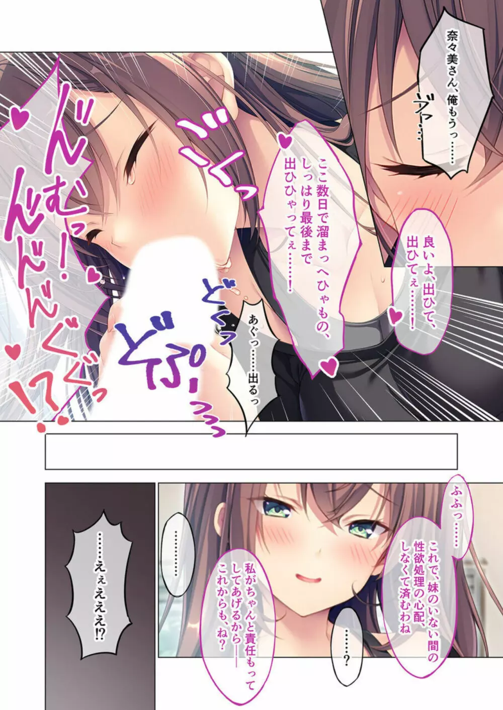 彼女の姉に誘われて ~先っぽまでって言ったのに~ モザイクコミック総集編 1 Page.9