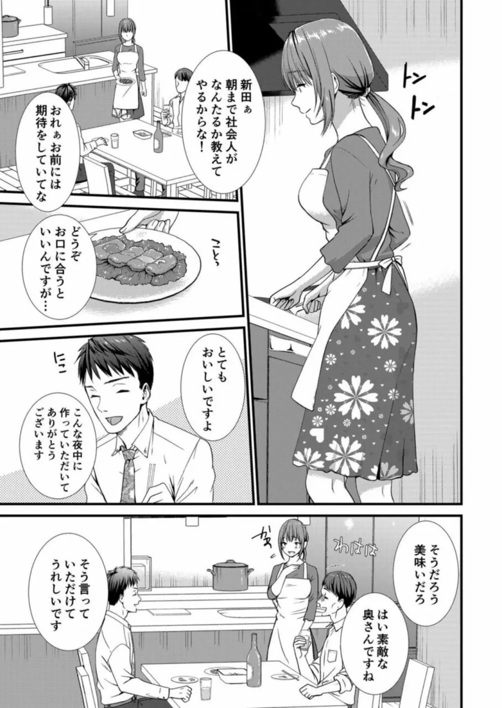 私、夫の部下に寝取られます。~無防備なレス妻は抗えずイキ狂う 1 Page.4