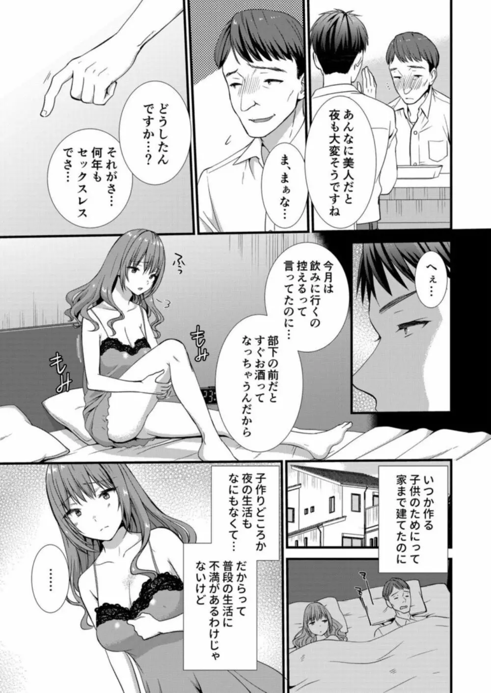 私、夫の部下に寝取られます。~無防備なレス妻は抗えずイキ狂う 1 Page.6