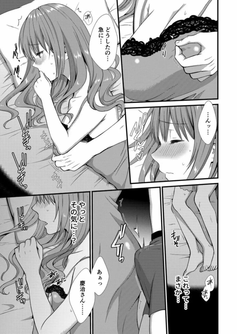 私、夫の部下に寝取られます。~無防備なレス妻は抗えずイキ狂う 1 Page.8