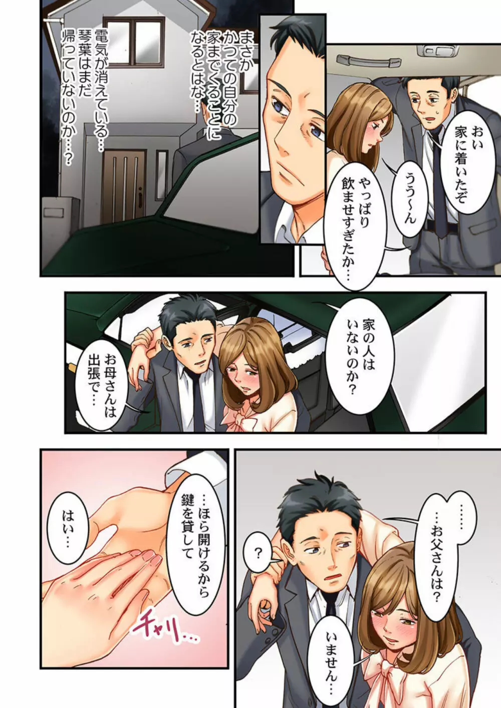 元妻の娘を、襲う。~その面影に欲情して… 1 Page.12