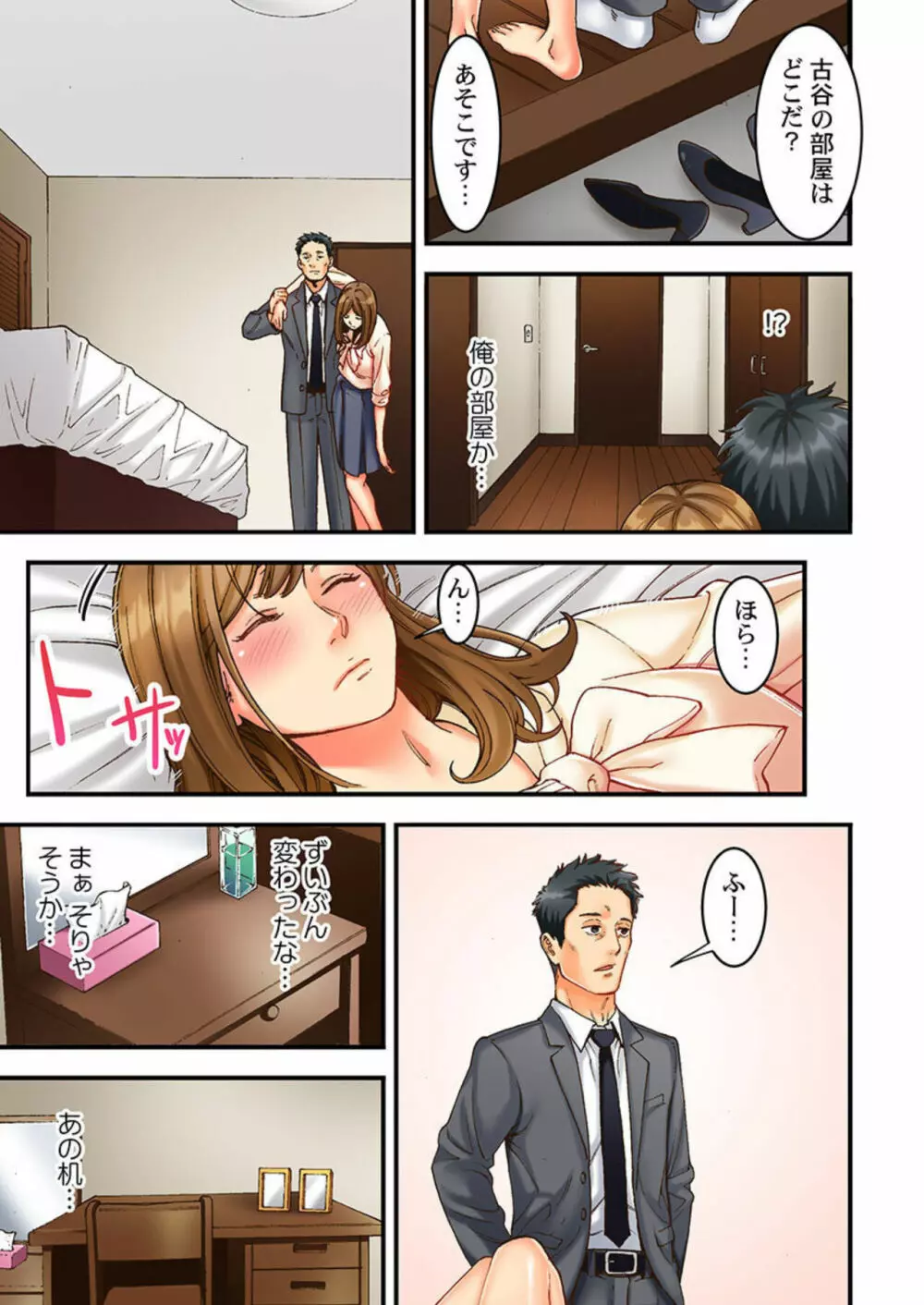 元妻の娘を、襲う。~その面影に欲情して… 1 Page.13