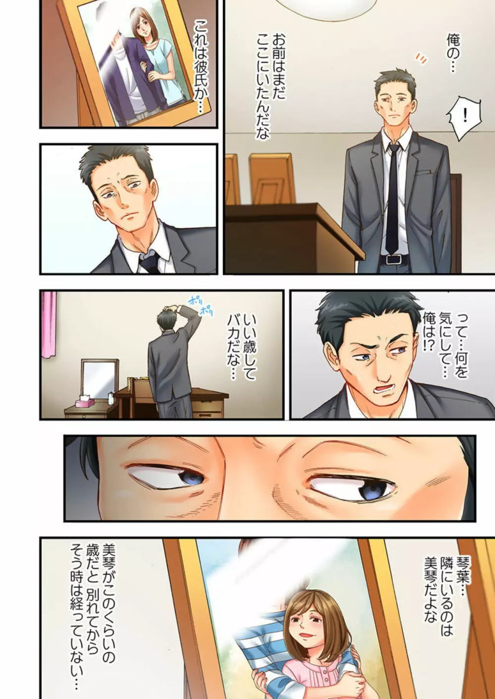 元妻の娘を、襲う。~その面影に欲情して… 1 Page.14