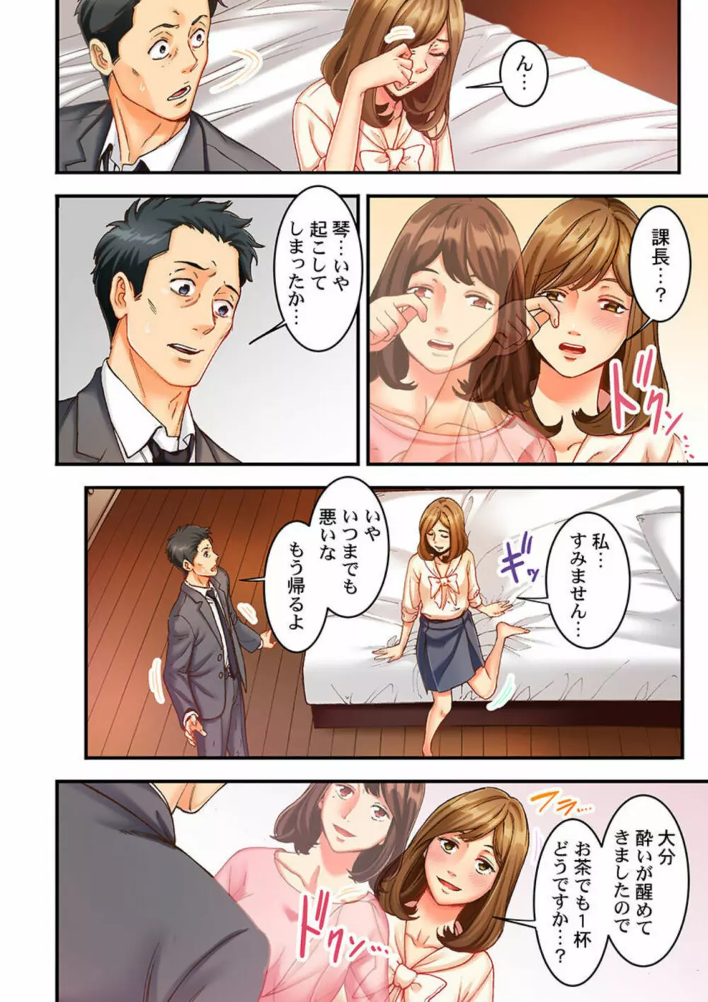 元妻の娘を、襲う。~その面影に欲情して… 1 Page.16
