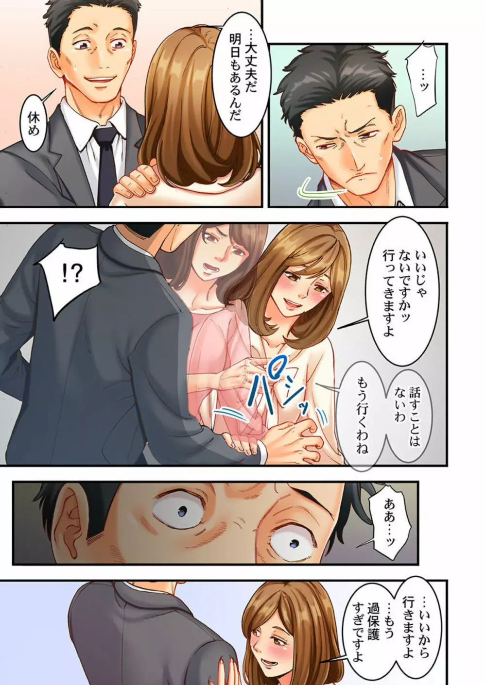 元妻の娘を、襲う。~その面影に欲情して… 1 Page.17