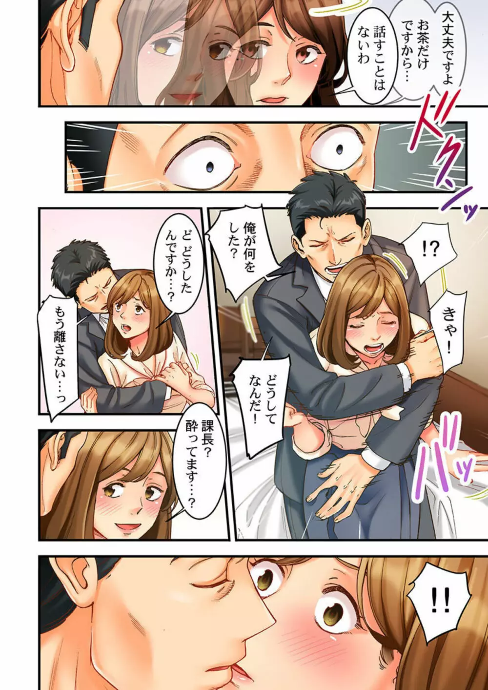 元妻の娘を、襲う。~その面影に欲情して… 1 Page.18