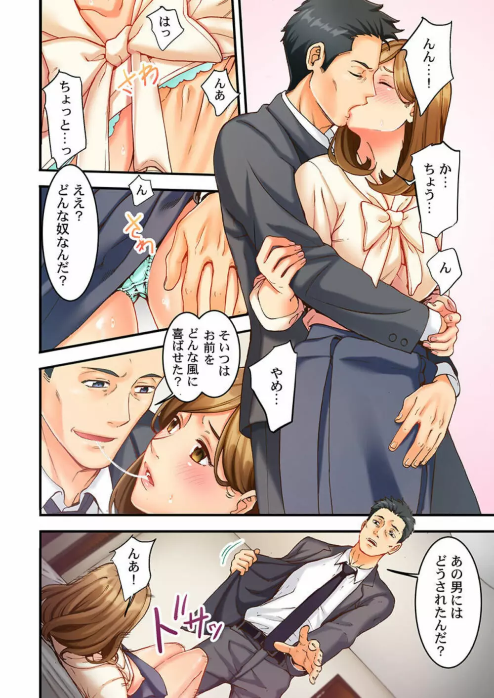 元妻の娘を、襲う。~その面影に欲情して… 1 Page.19