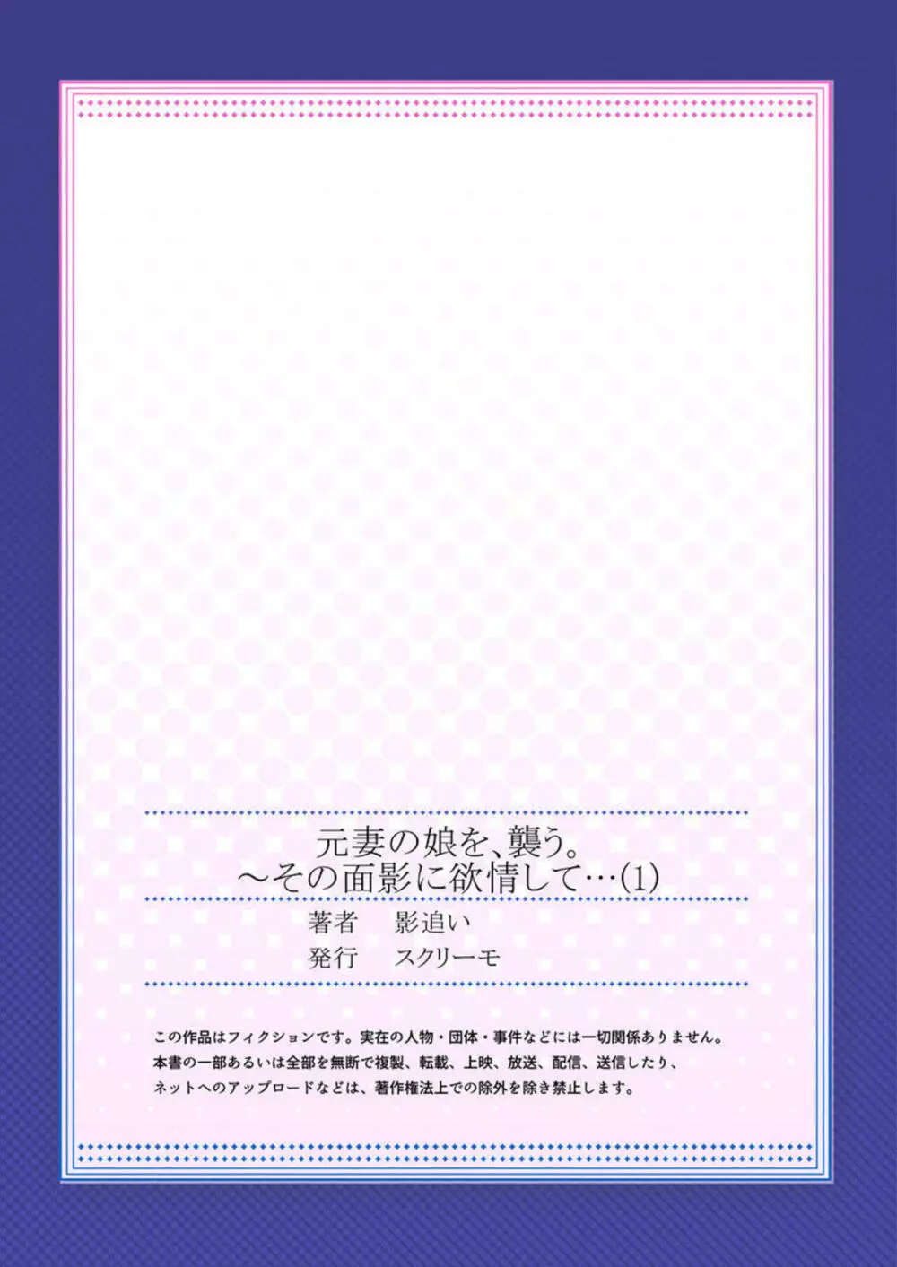 元妻の娘を、襲う。~その面影に欲情して… 1 Page.27
