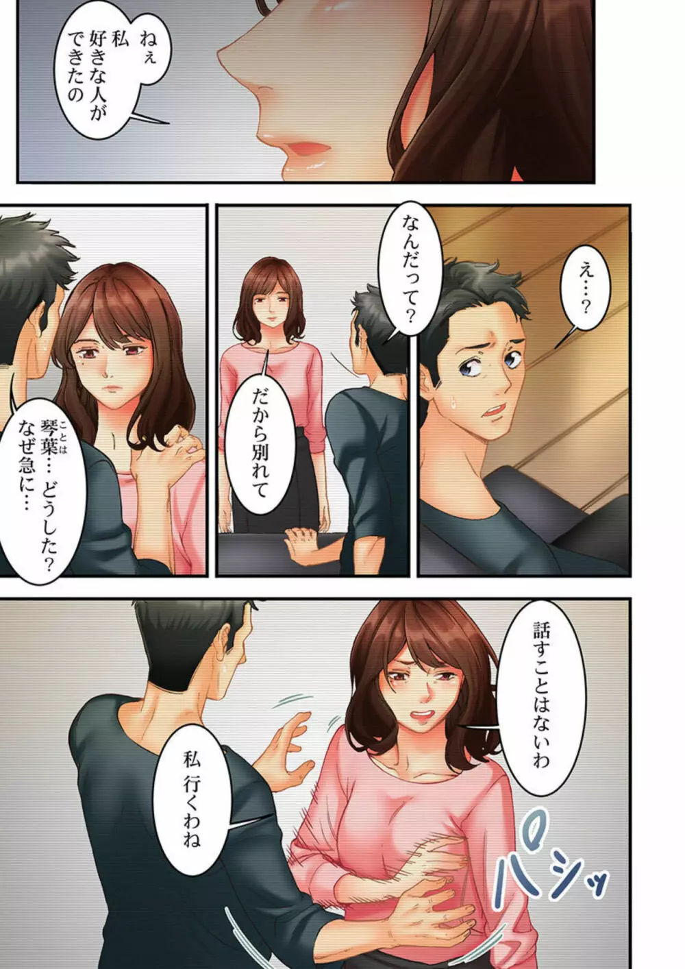 元妻の娘を、襲う。~その面影に欲情して… 1 Page.3