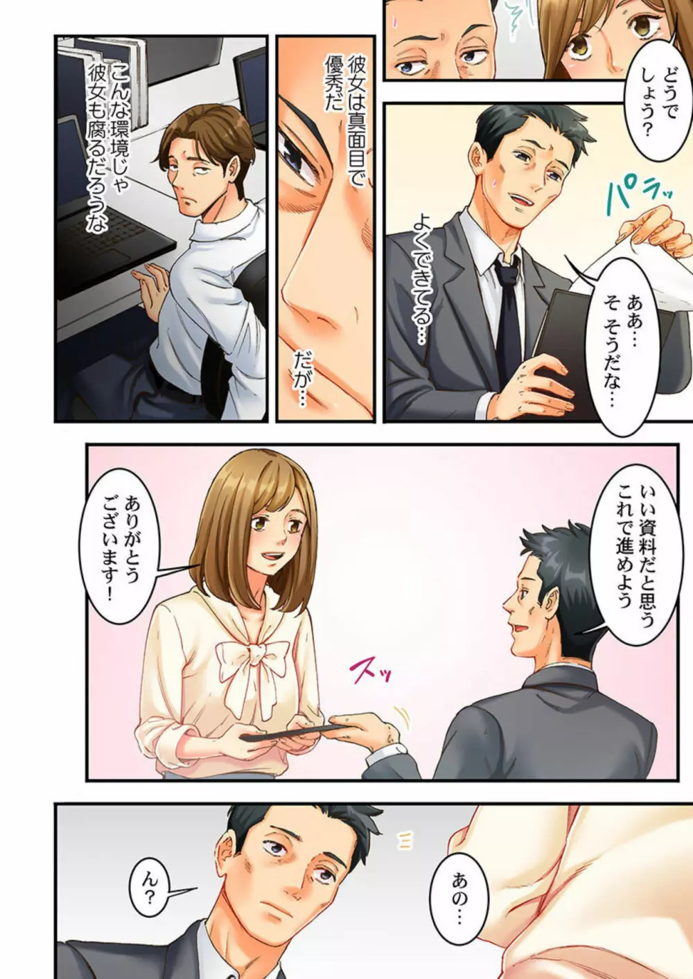 元妻の娘を、襲う。~その面影に欲情して… 1 Page.6