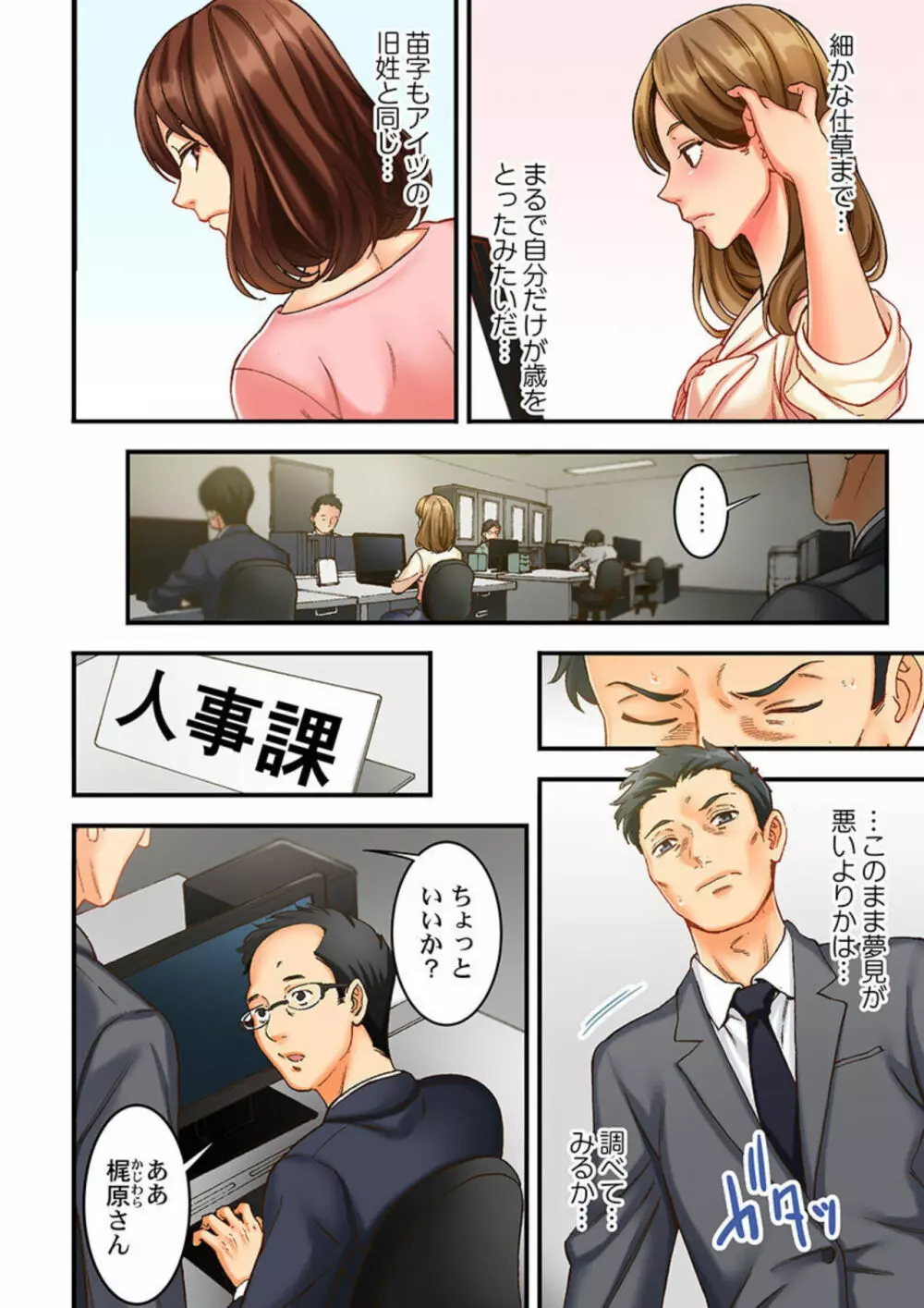 元妻の娘を、襲う。~その面影に欲情して… 1 Page.8