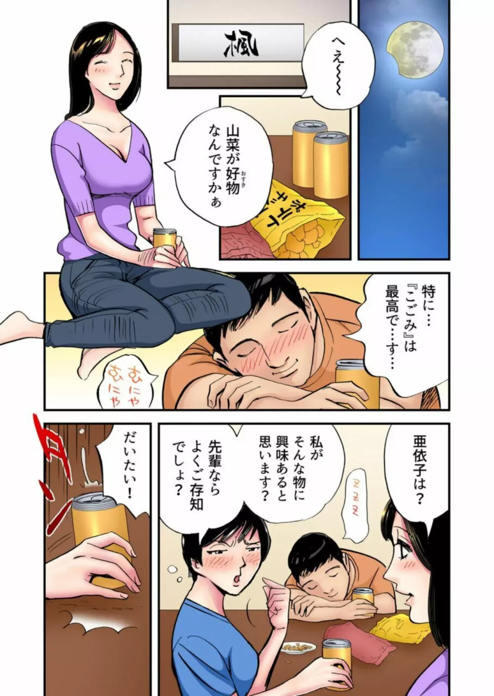 着物の下の淫乱~未亡人女将は墓前でイク 1 Page.18