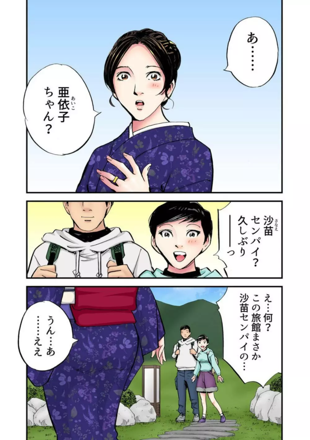 着物の下の淫乱~未亡人女将は墓前でイク 1 Page.2