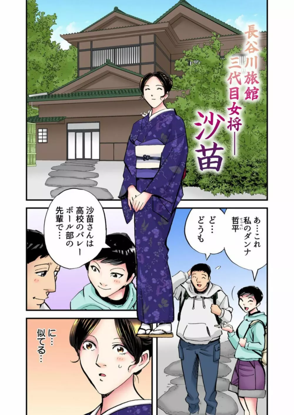 着物の下の淫乱~未亡人女将は墓前でイク 1 Page.3