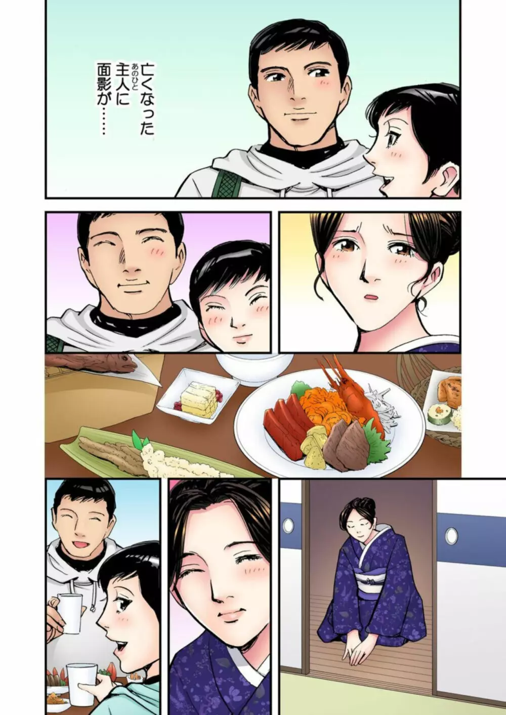 着物の下の淫乱~未亡人女将は墓前でイク 1 Page.4