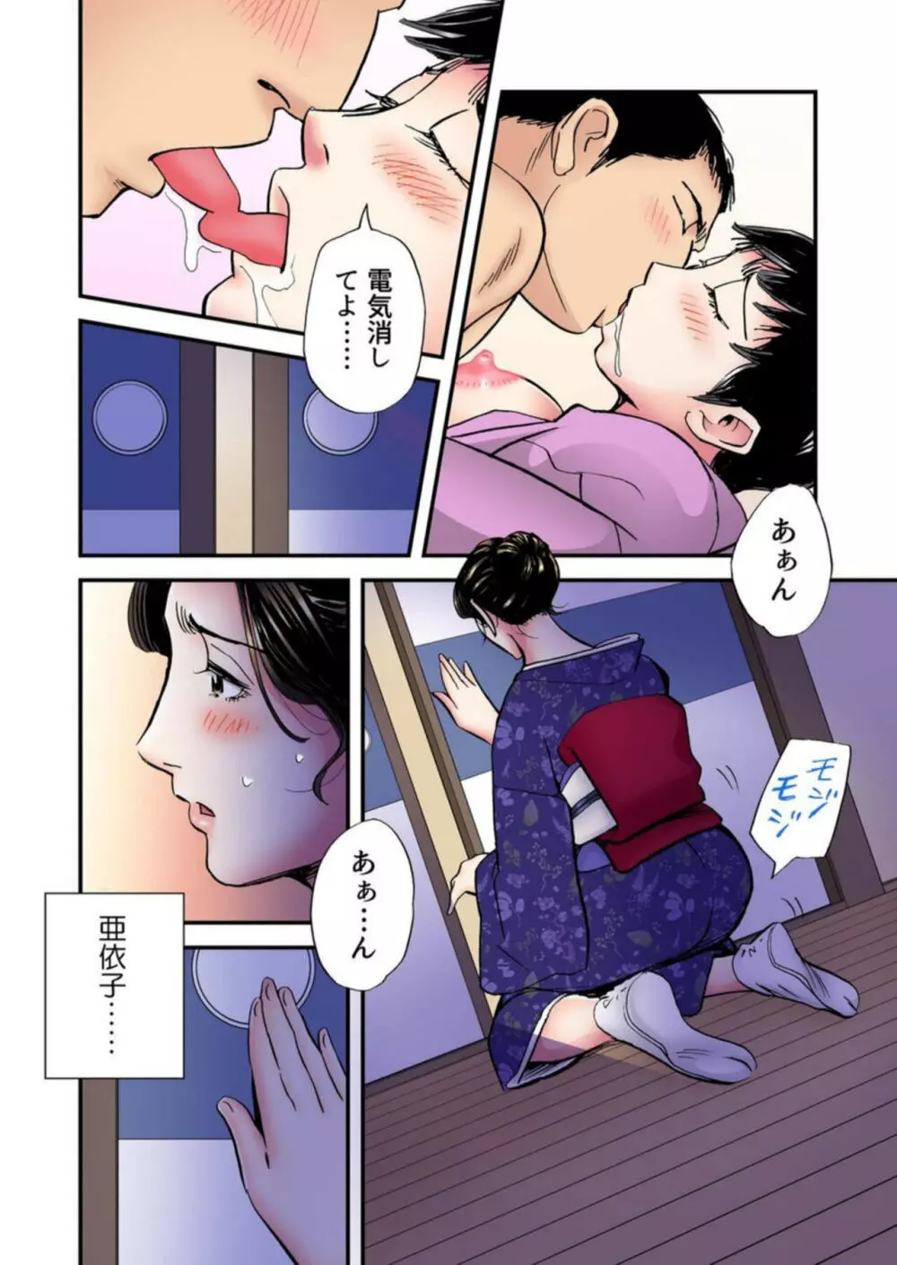 着物の下の淫乱~未亡人女将は墓前でイク 1 Page.7