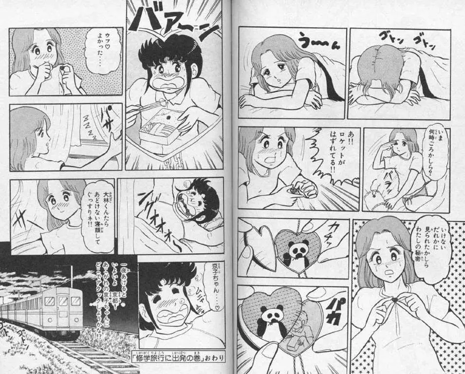 Micro Boy 2 Page.24