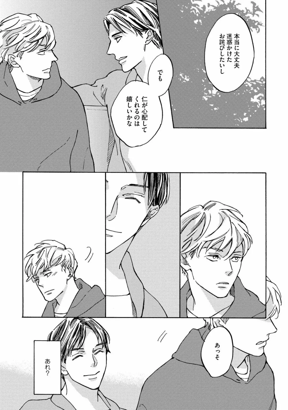 恋ときどき、焼きサバ定食 Page.32