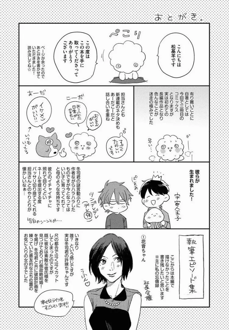 3ＬＤＫ、王子つき Page.169