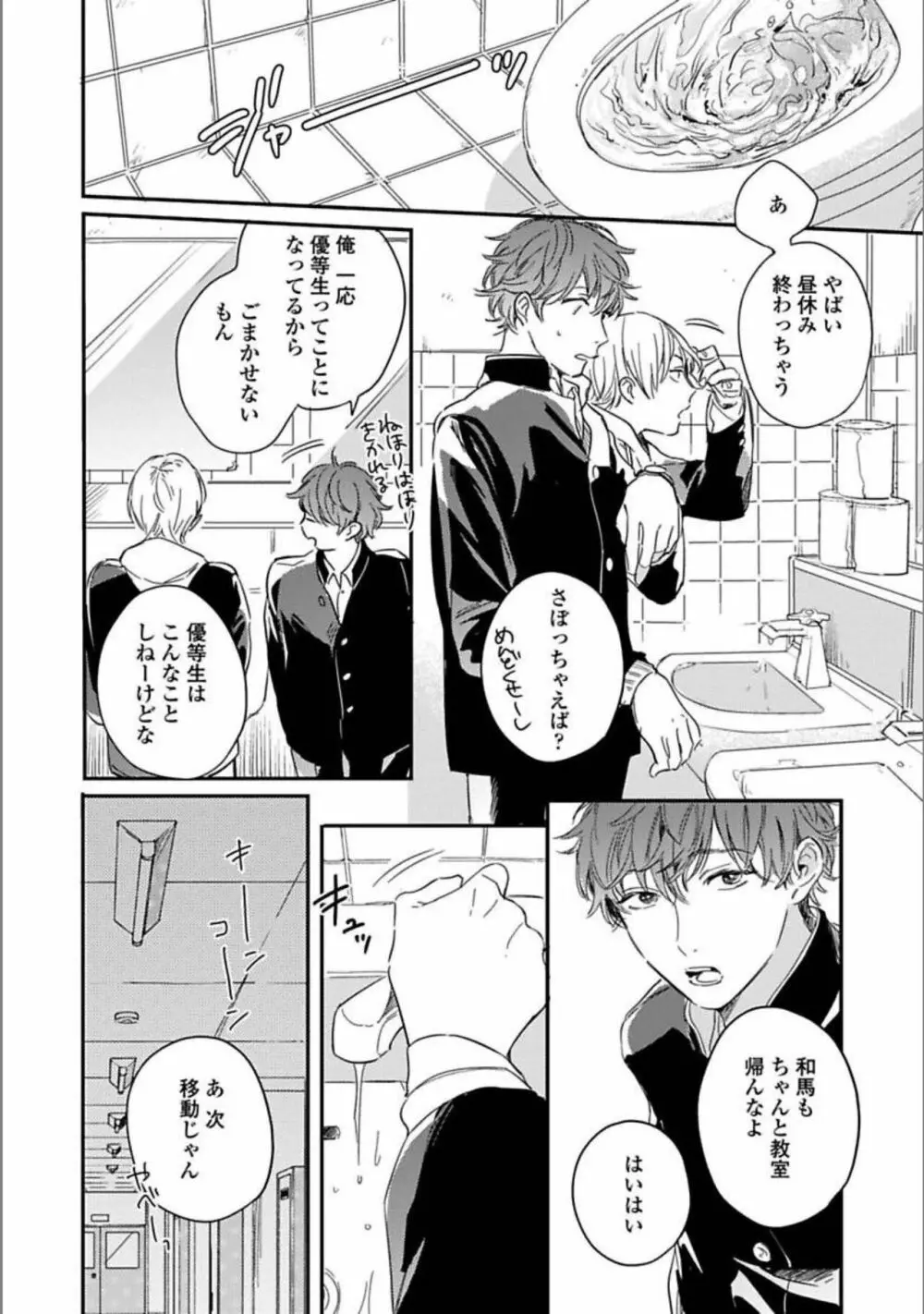 いつか恋になるまで 下 Page.53