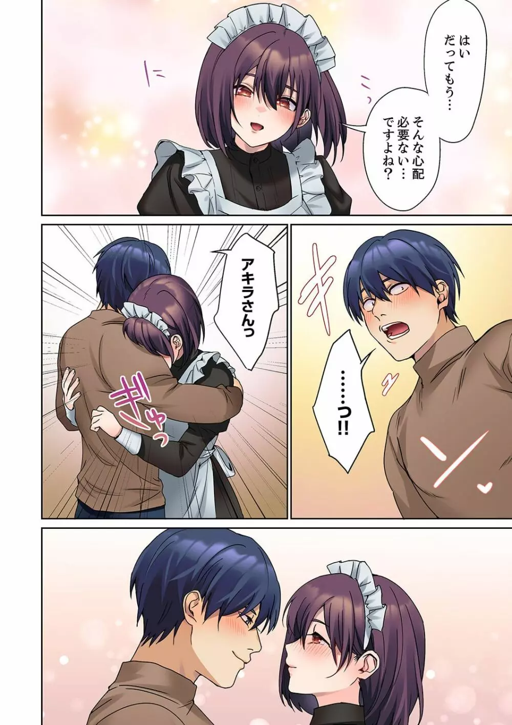 無口な彼女の性感帯~声は出さないけど身体は正直だね、ずぶ濡れだよ 13 Page.24