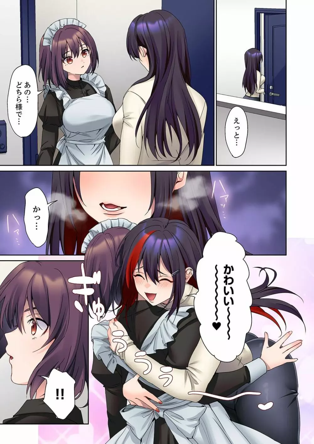無口な彼女の性感帯~声は出さないけど身体は正直だね、ずぶ濡れだよ 13 Page.3