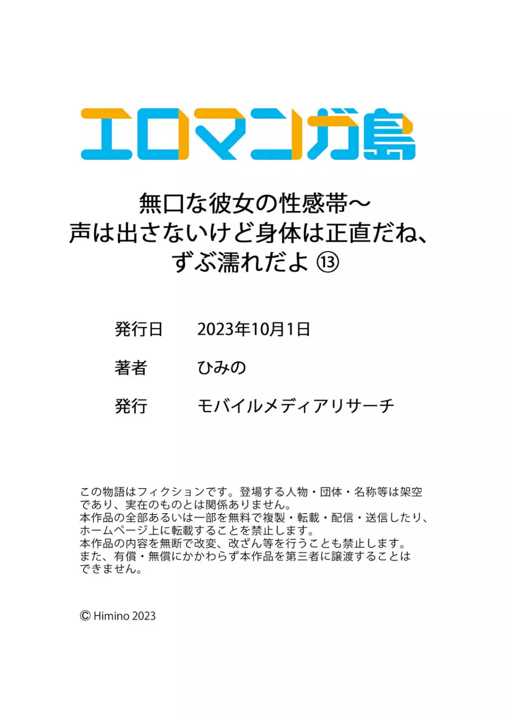 無口な彼女の性感帯~声は出さないけど身体は正直だね、ずぶ濡れだよ 13 Page.30