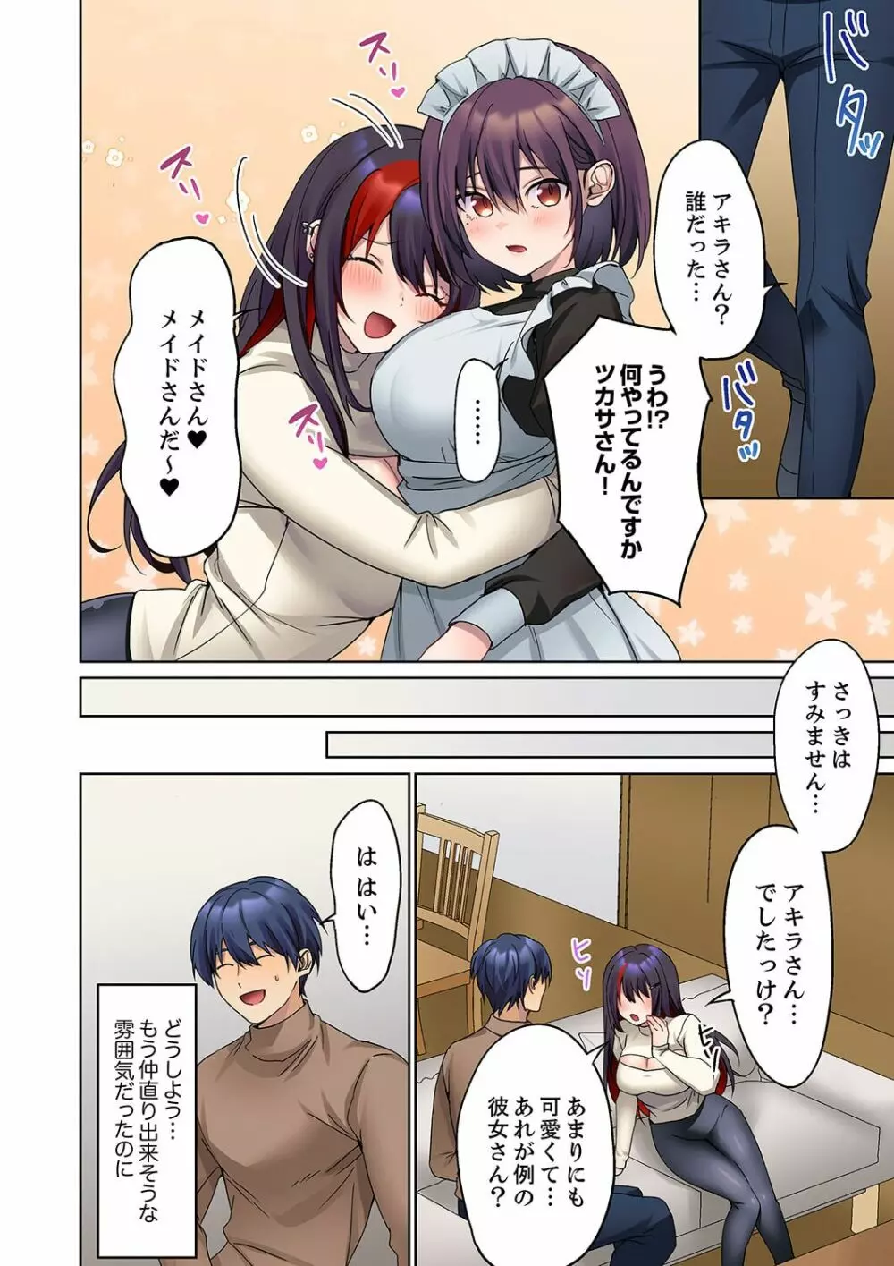 無口な彼女の性感帯~声は出さないけど身体は正直だね、ずぶ濡れだよ 13 Page.4