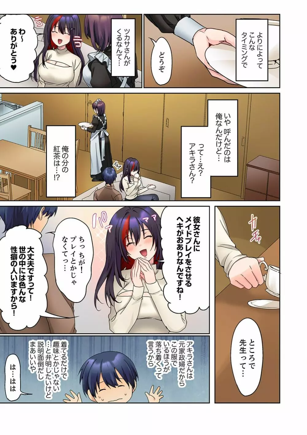 無口な彼女の性感帯~声は出さないけど身体は正直だね、ずぶ濡れだよ 13 Page.5