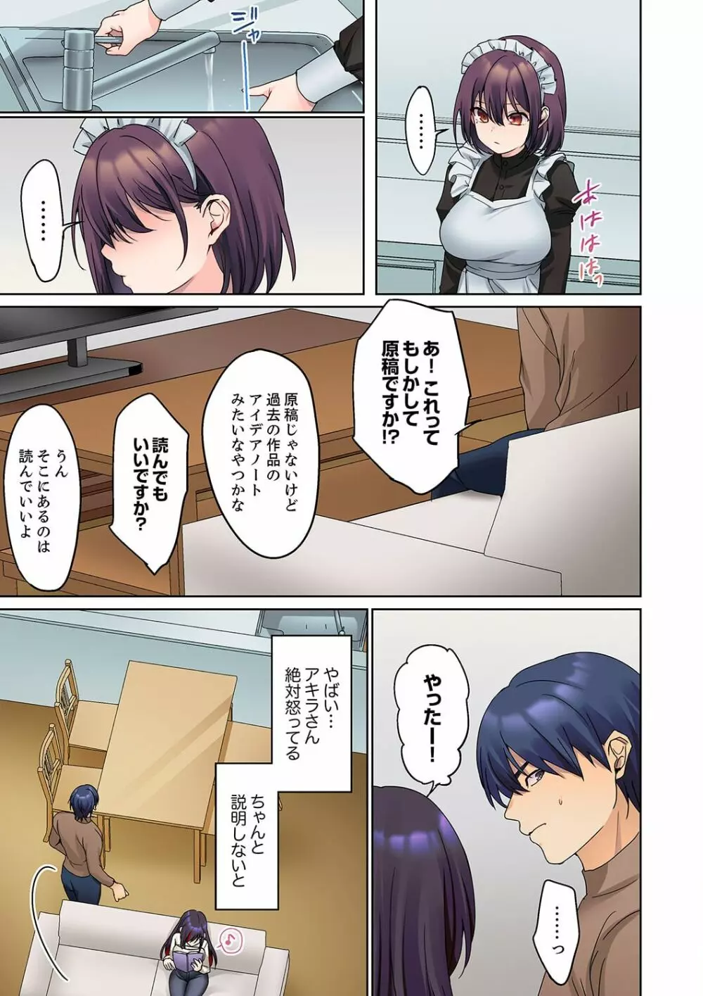 無口な彼女の性感帯~声は出さないけど身体は正直だね、ずぶ濡れだよ 13 Page.7
