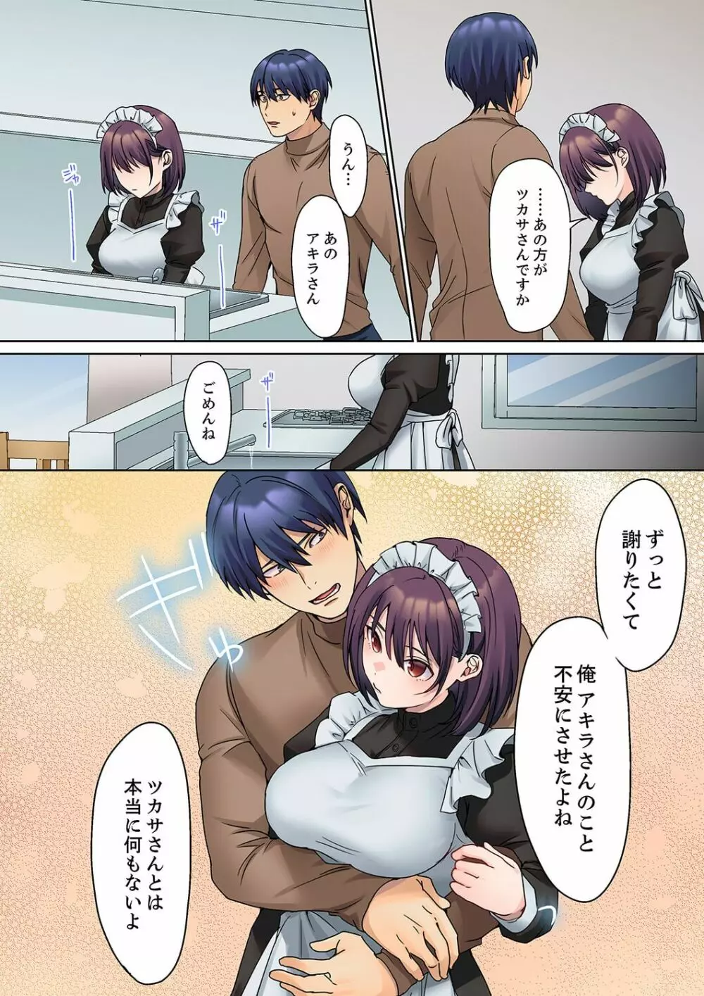 無口な彼女の性感帯~声は出さないけど身体は正直だね、ずぶ濡れだよ 13 Page.8