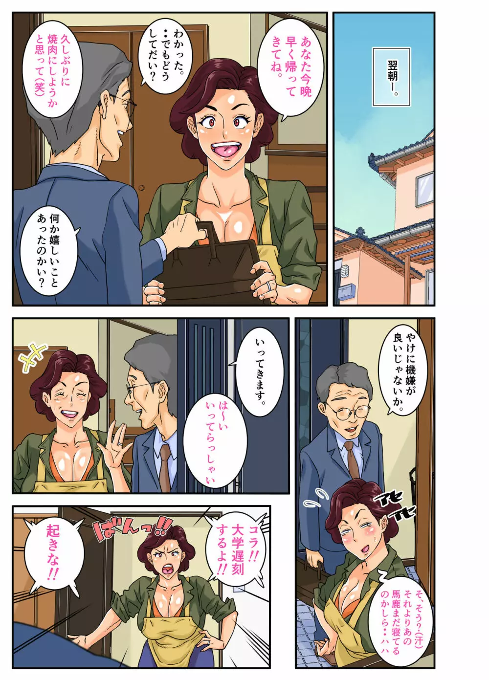 叔母喰い。 Page.24