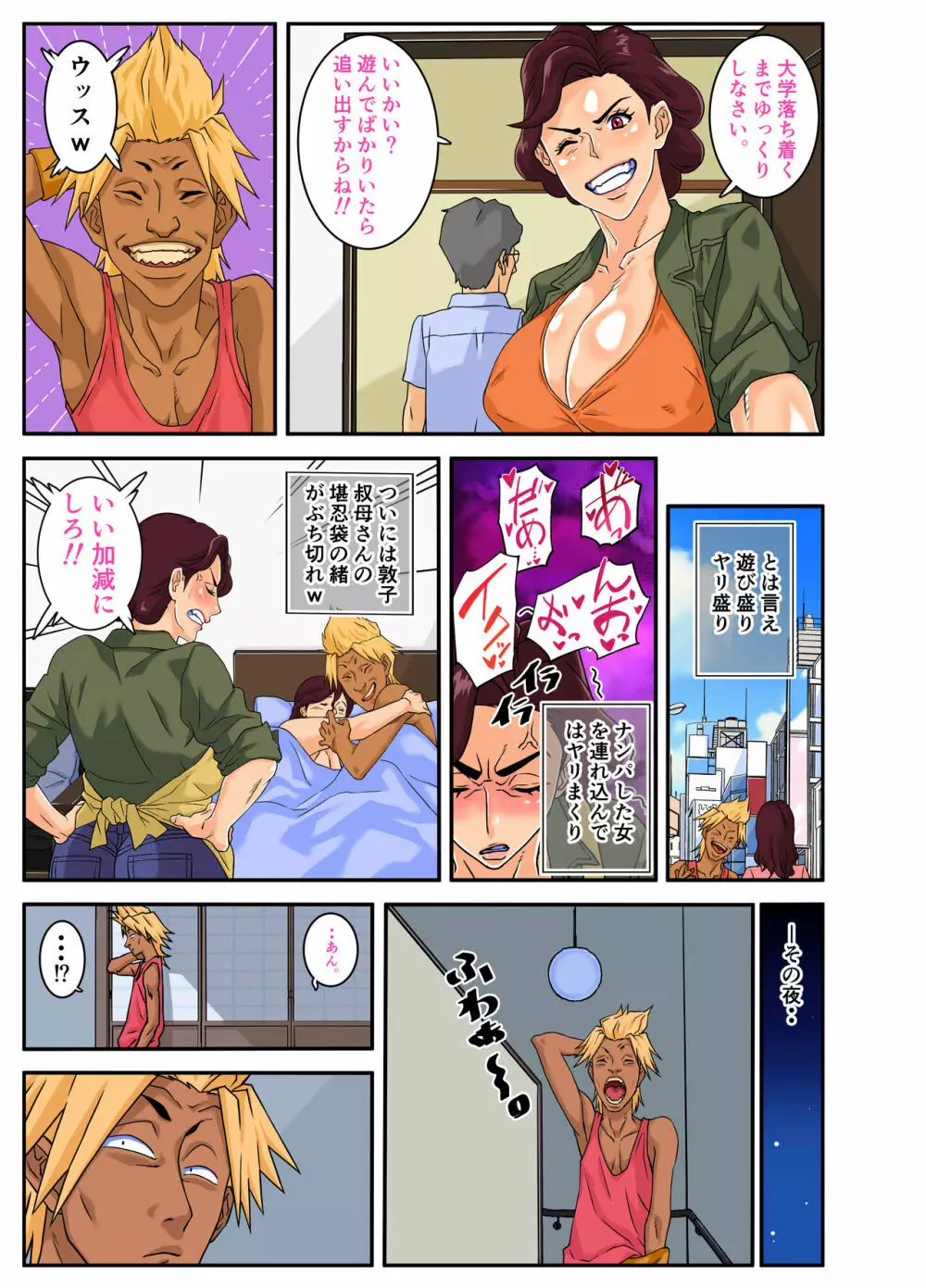 叔母喰い。 Page.5