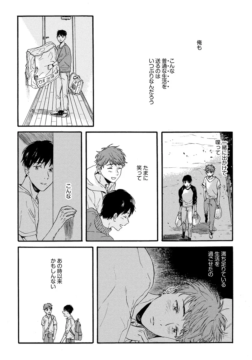 野アザミの恋 Page.83