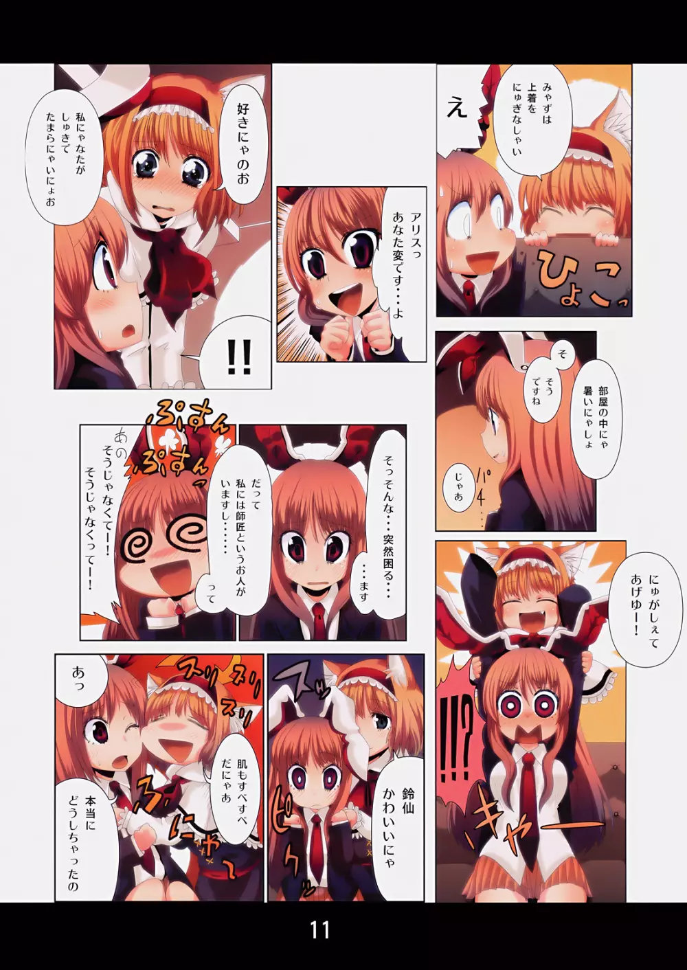 ニャリスSOS! Page.10