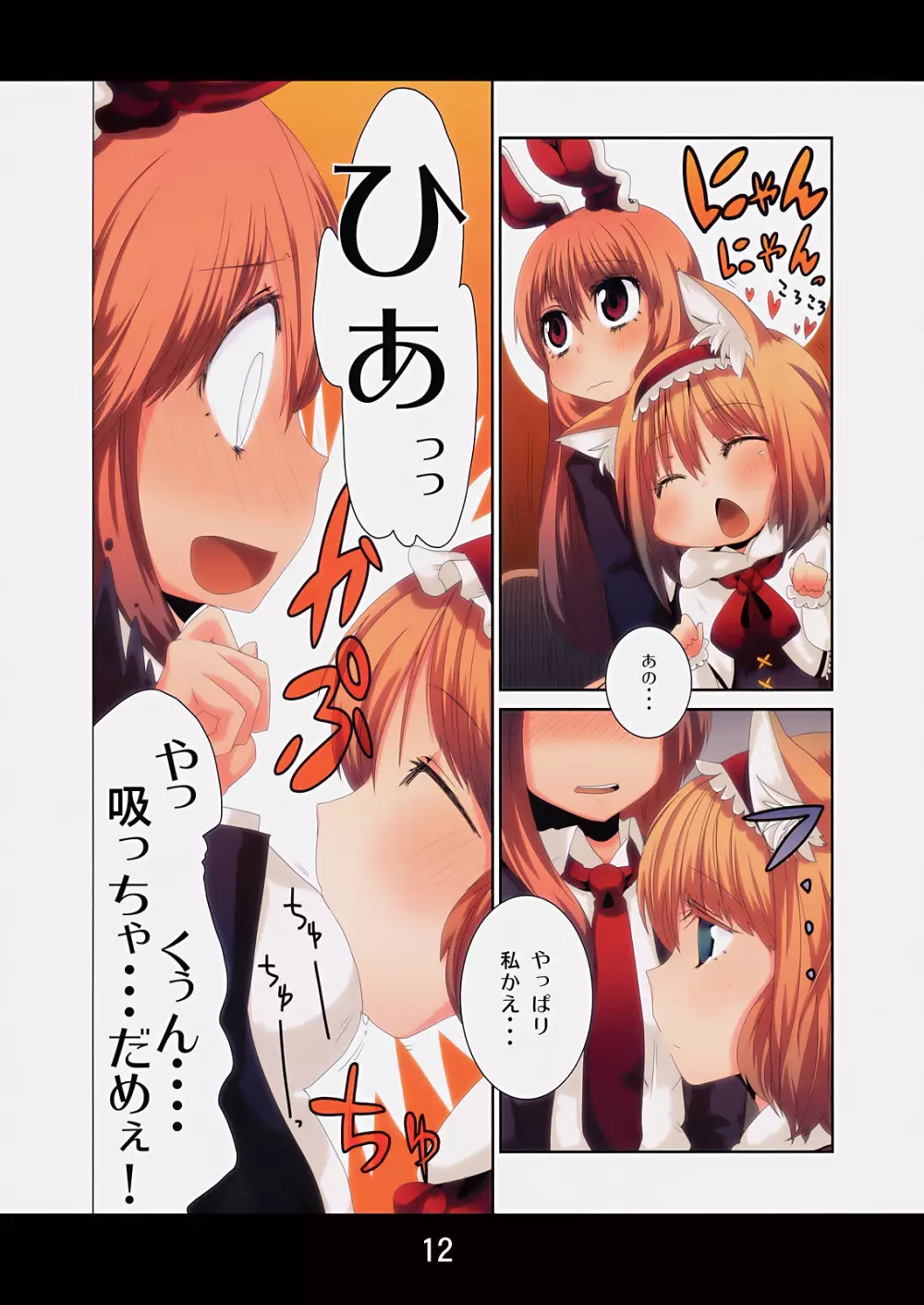 ニャリスSOS! Page.11